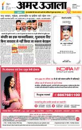 Amar Ujala Noida - January 03, 2025 January 03, 2025