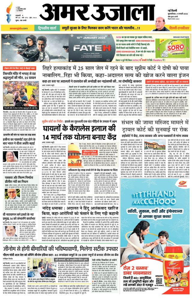Amar Ujala Noida