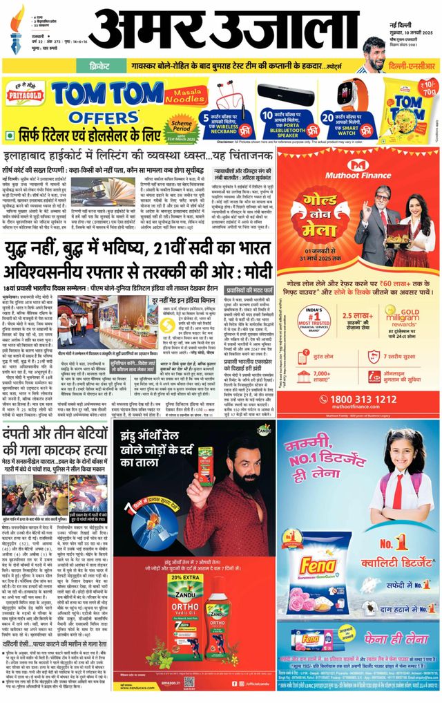 Amar Ujala Noida