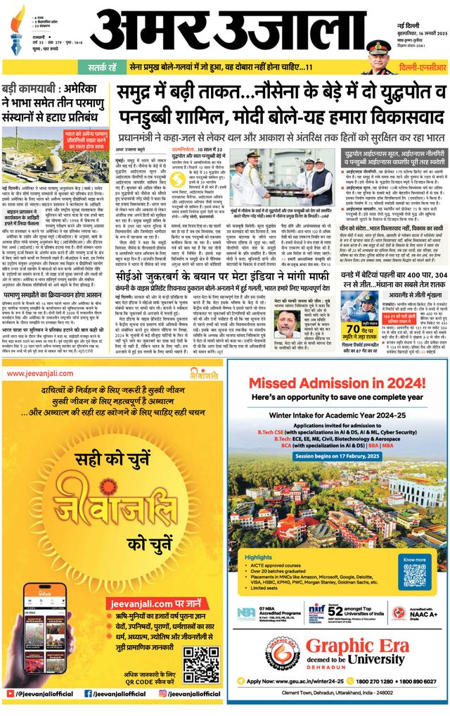 Amar Ujala Noida