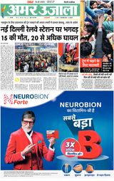 Amar Ujala Noida - February 16, 2025 February 16, 2025