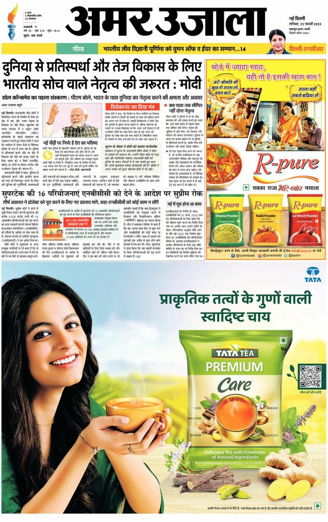 Amar Ujala Noida