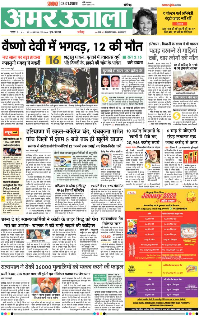 Amar Ujala Panchkula