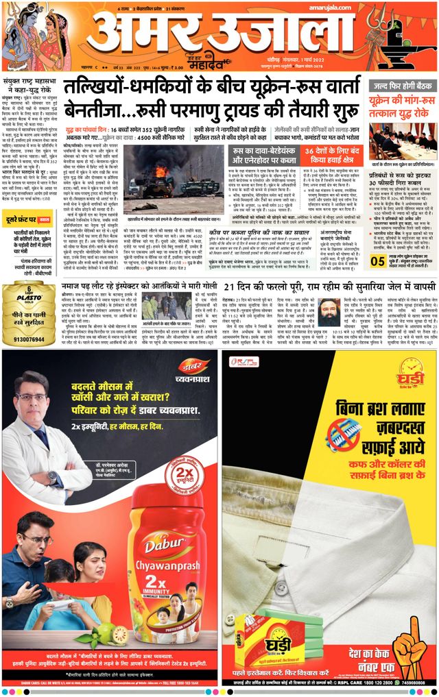 Amar Ujala Panchkula