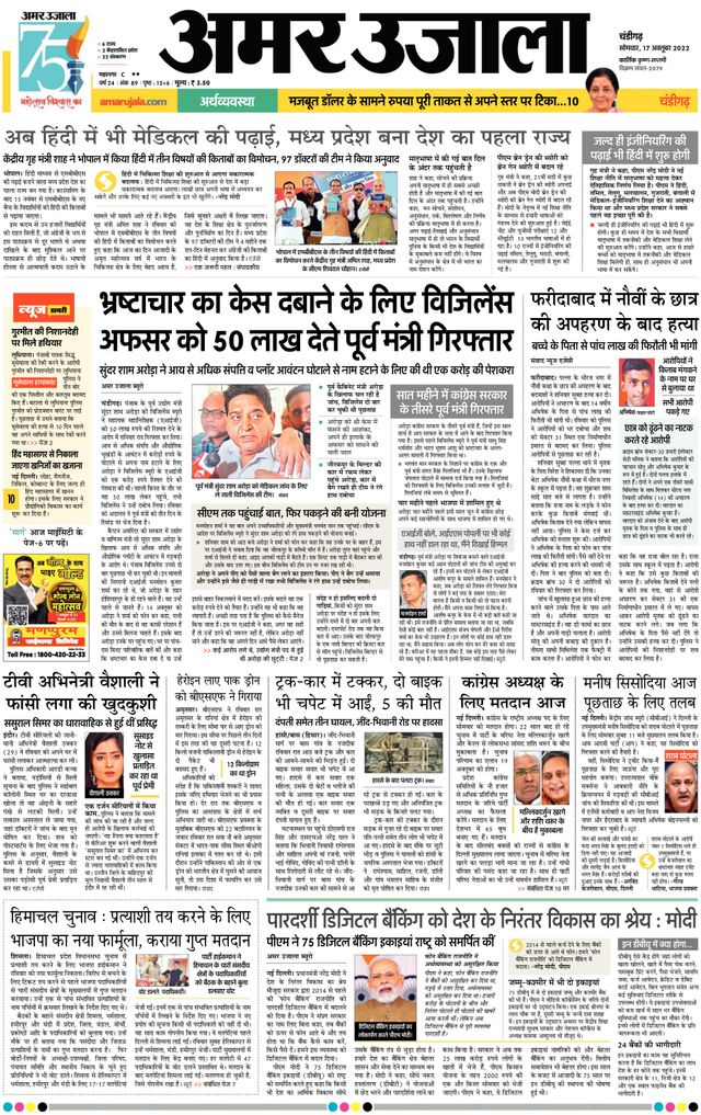 Amar Ujala Panchkula