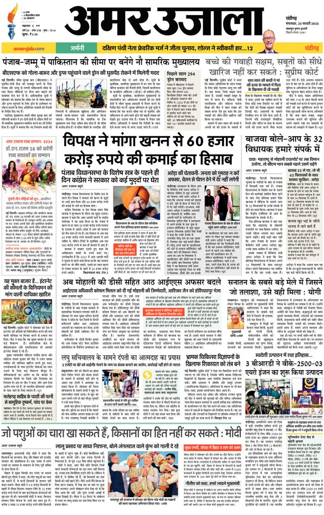 Amar Ujala Panchkula