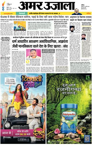 Amar Ujala Panchkula  Cover - March 24, 2025 Edition