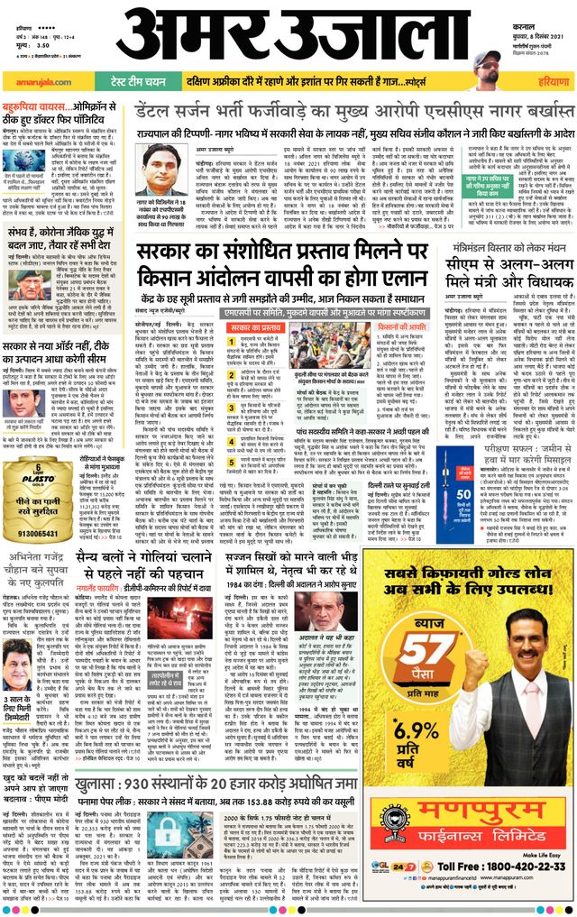 Amar Ujala Panipat