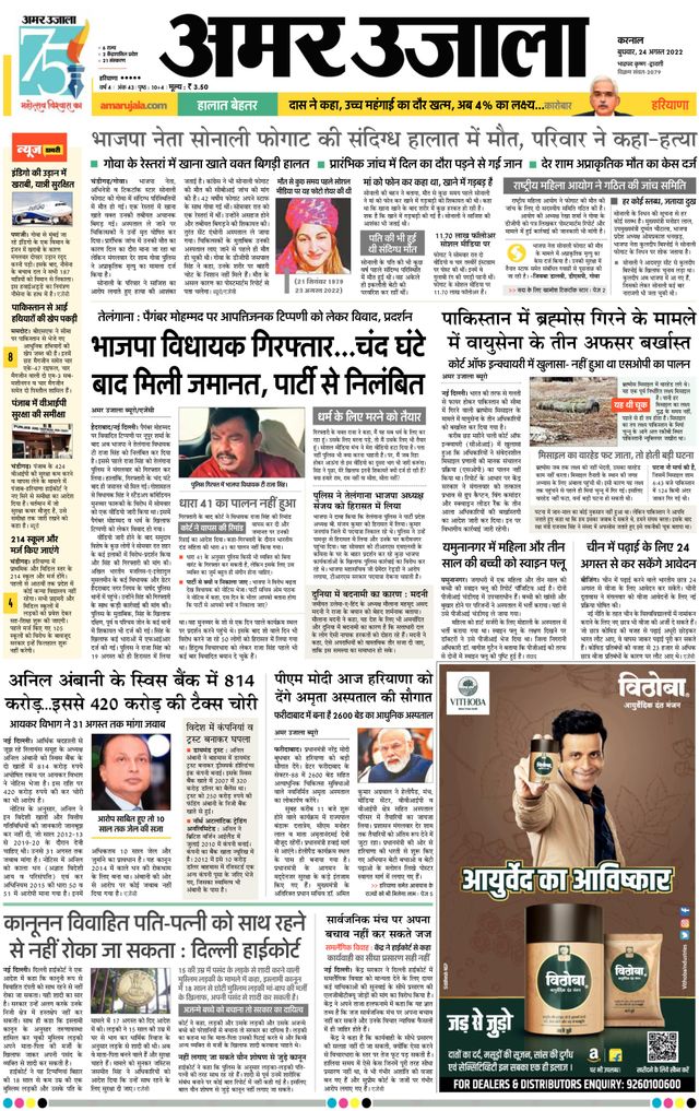 Amar Ujala Panipat