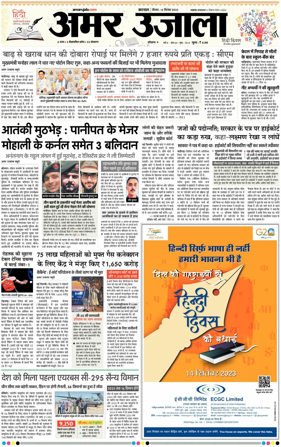 Amar Ujala PanipatSeptember 14, 2023 Newspaper