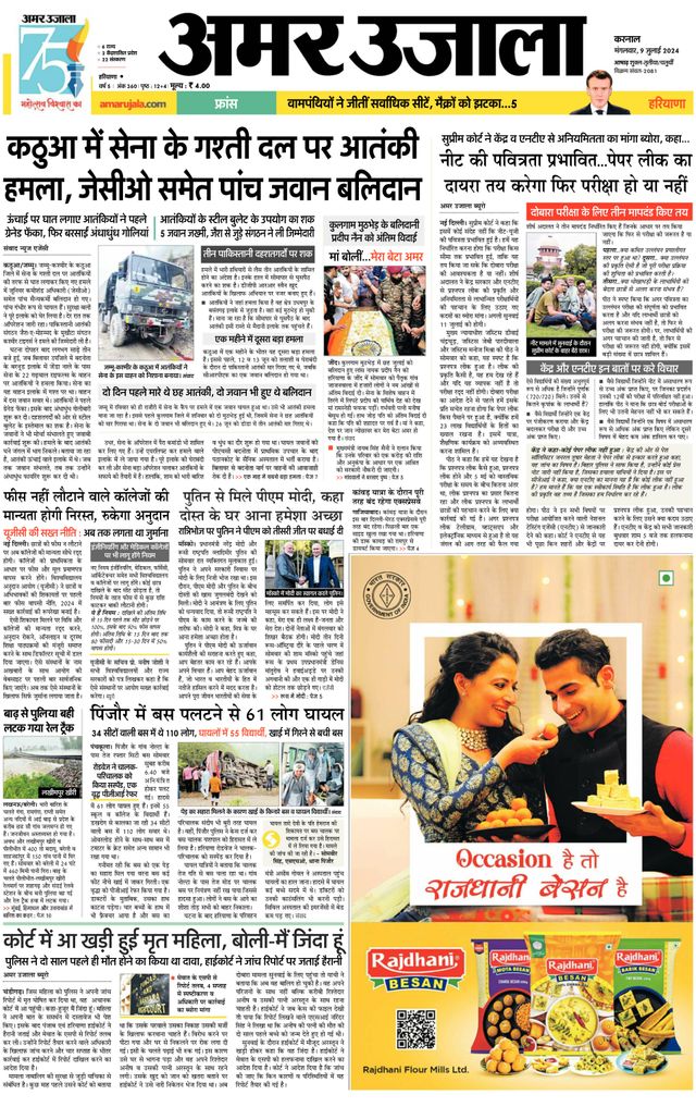 Amar Ujala Panipat