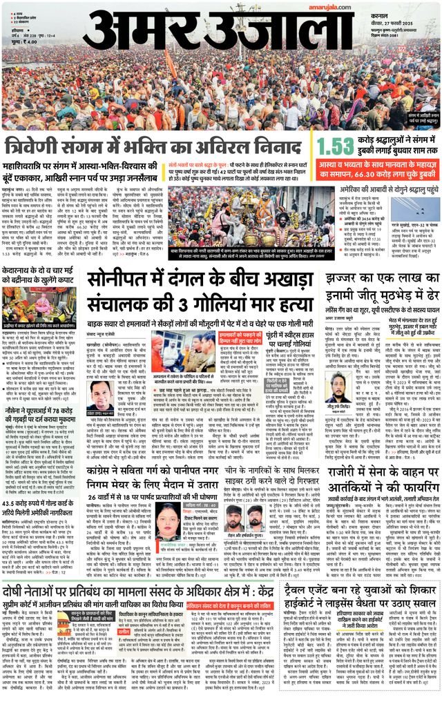 Amar Ujala Panipat