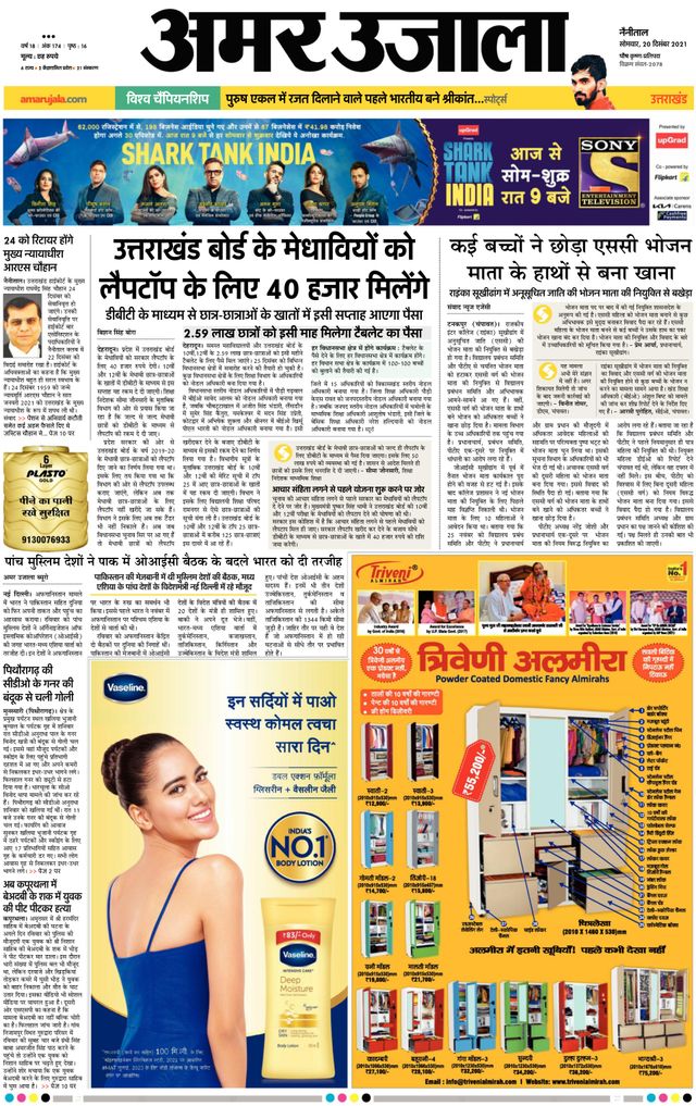 Amar Ujala Pithoragarh