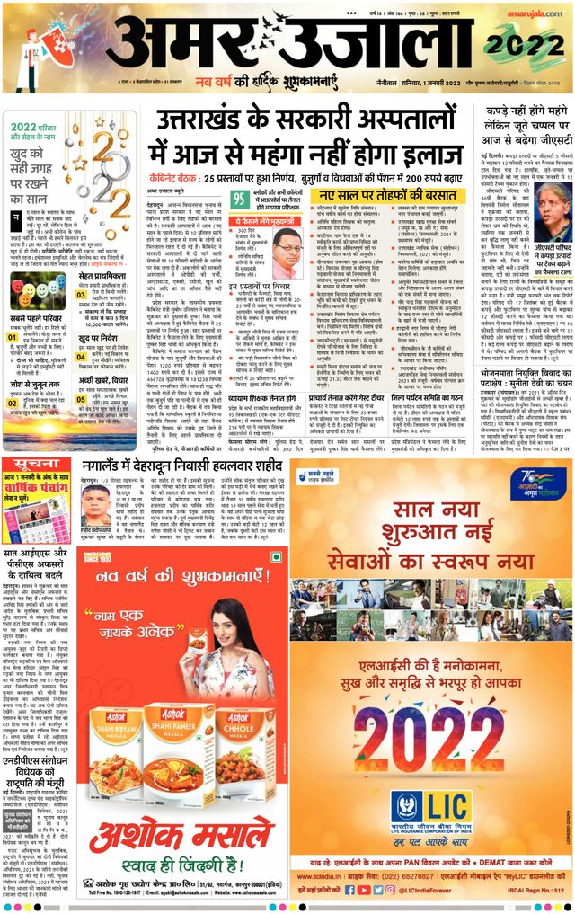 Amar Ujala Pithoragarh