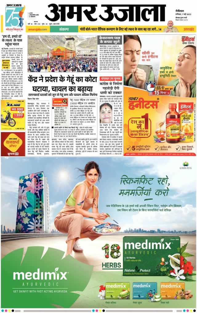 Amar Ujala Pithoragarh