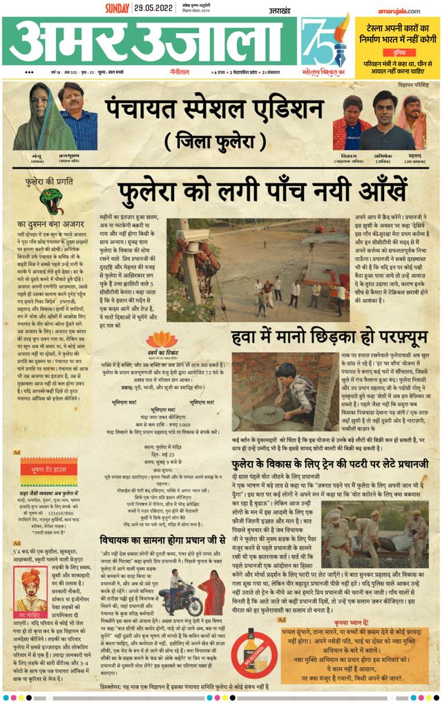 Amar Ujala Pithoragarh