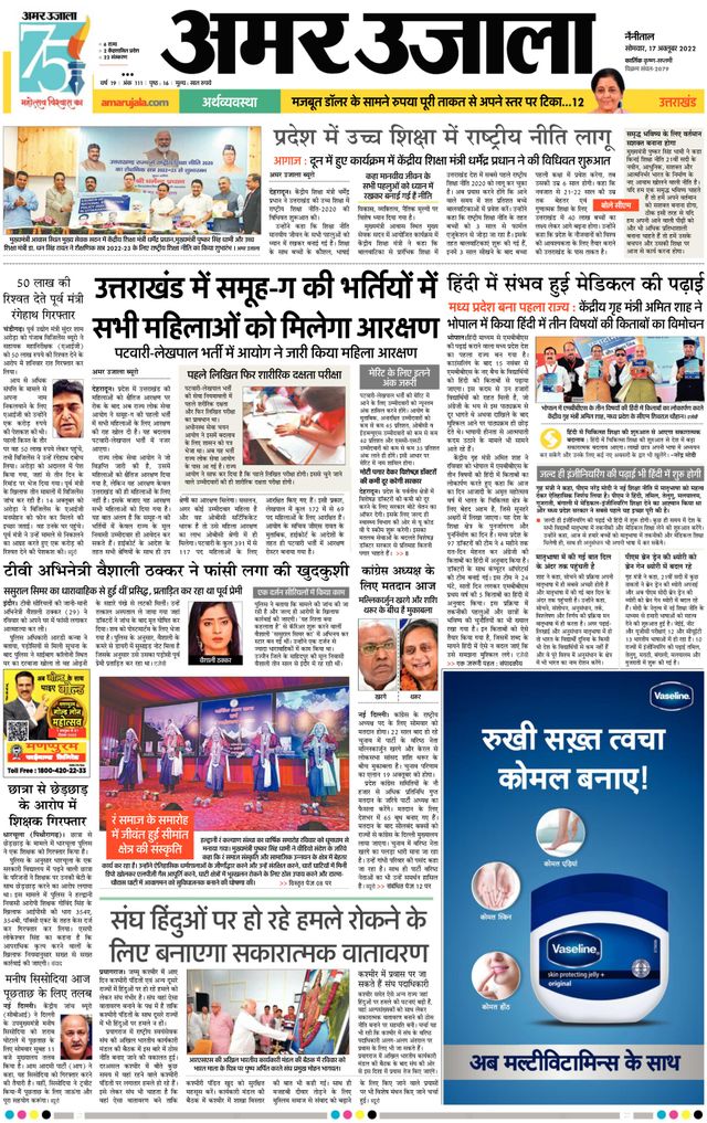 Amar Ujala Pithoragarh