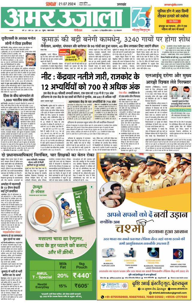 Amar Ujala Pithoragarh