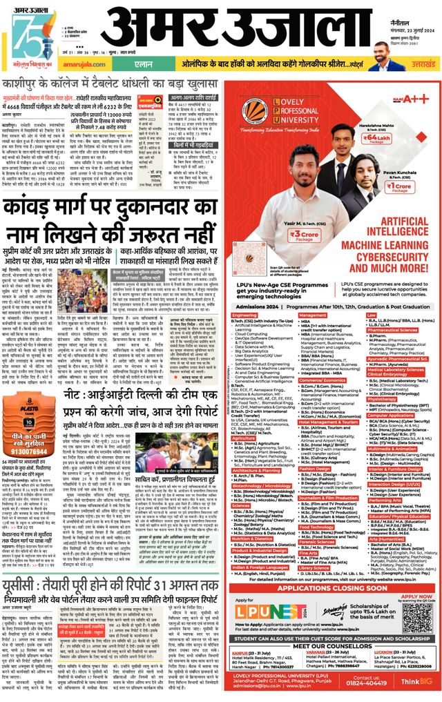 Amar Ujala Pithoragarh