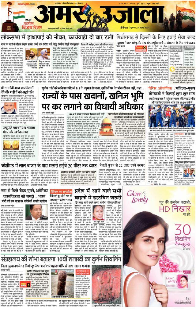 Amar Ujala Pithoragarh
