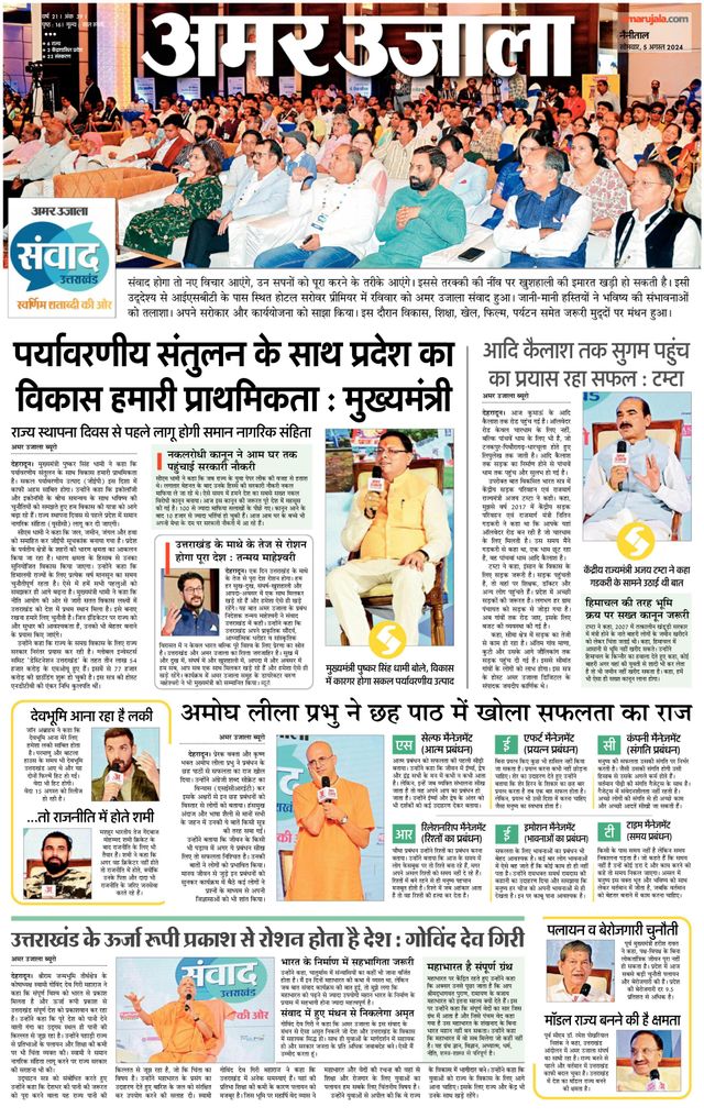 Amar Ujala Pithoragarh