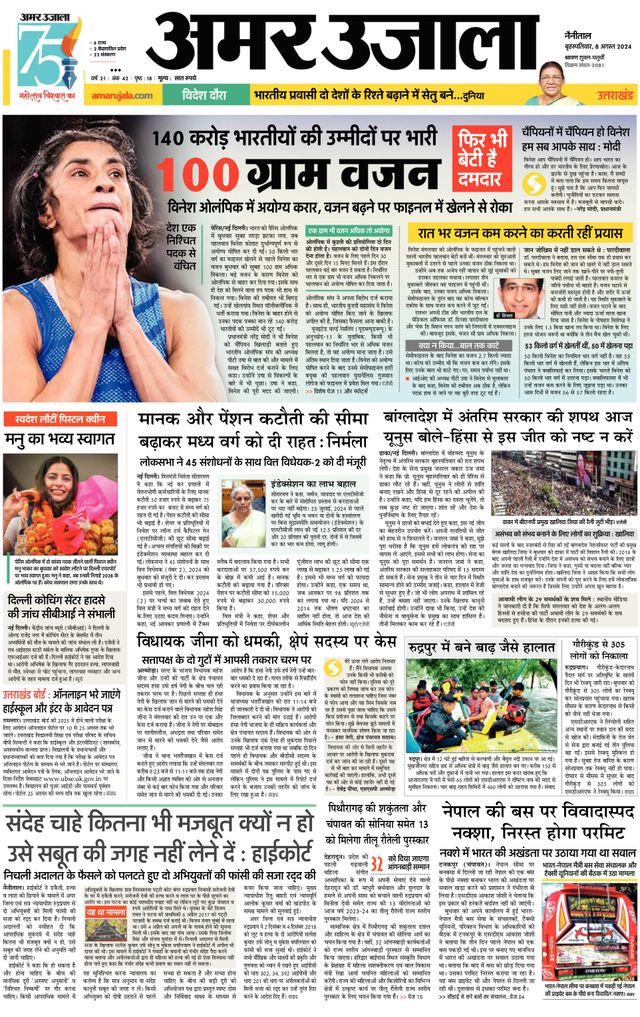 Amar Ujala Pithoragarh