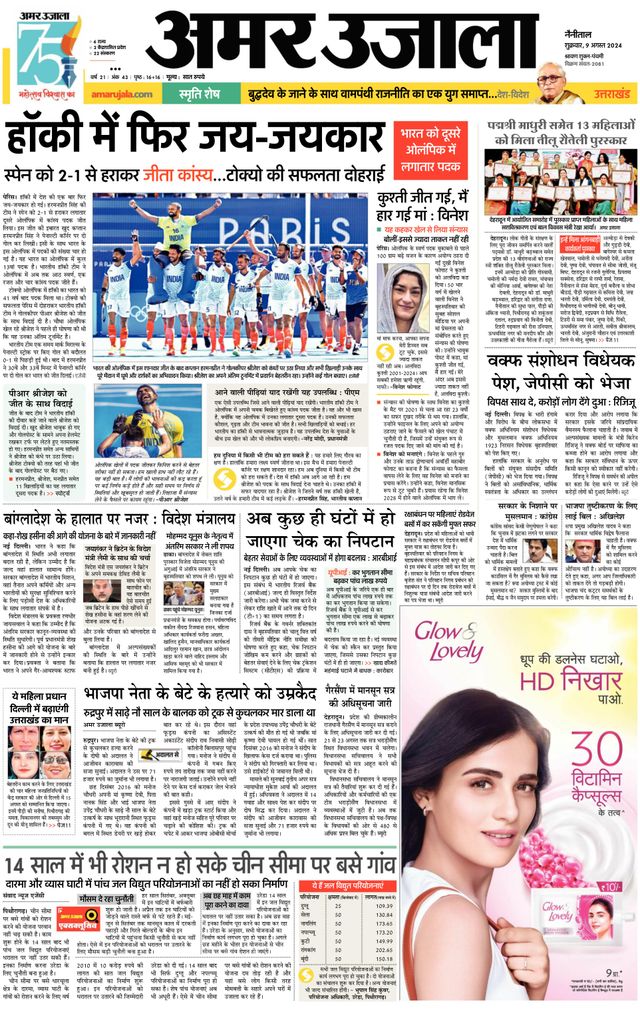 Amar Ujala Pithoragarh