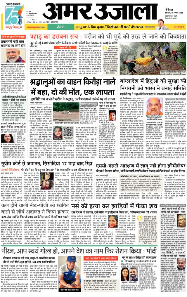 Amar Ujala Pithoragarh