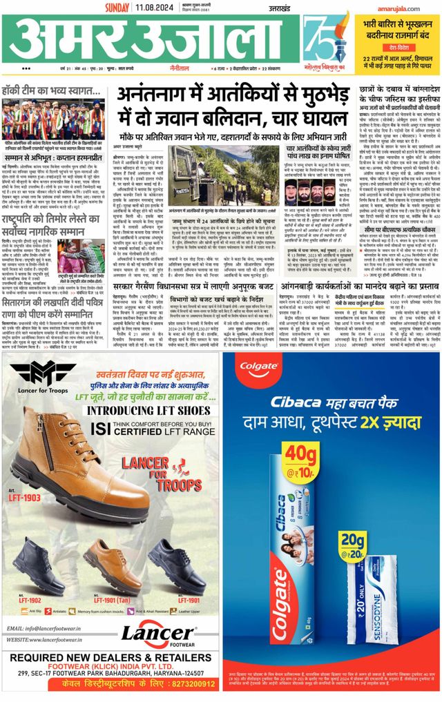 Amar Ujala Pithoragarh