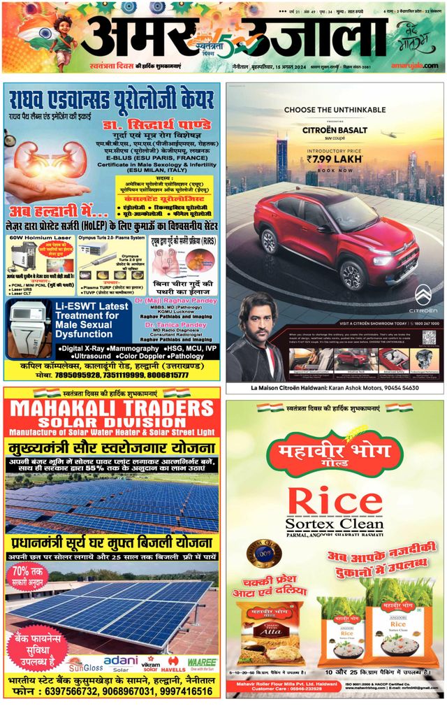 Amar Ujala Pithoragarh