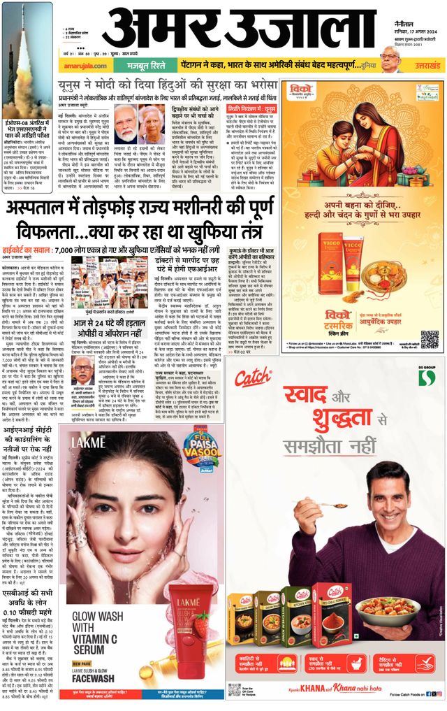 Amar Ujala Pithoragarh