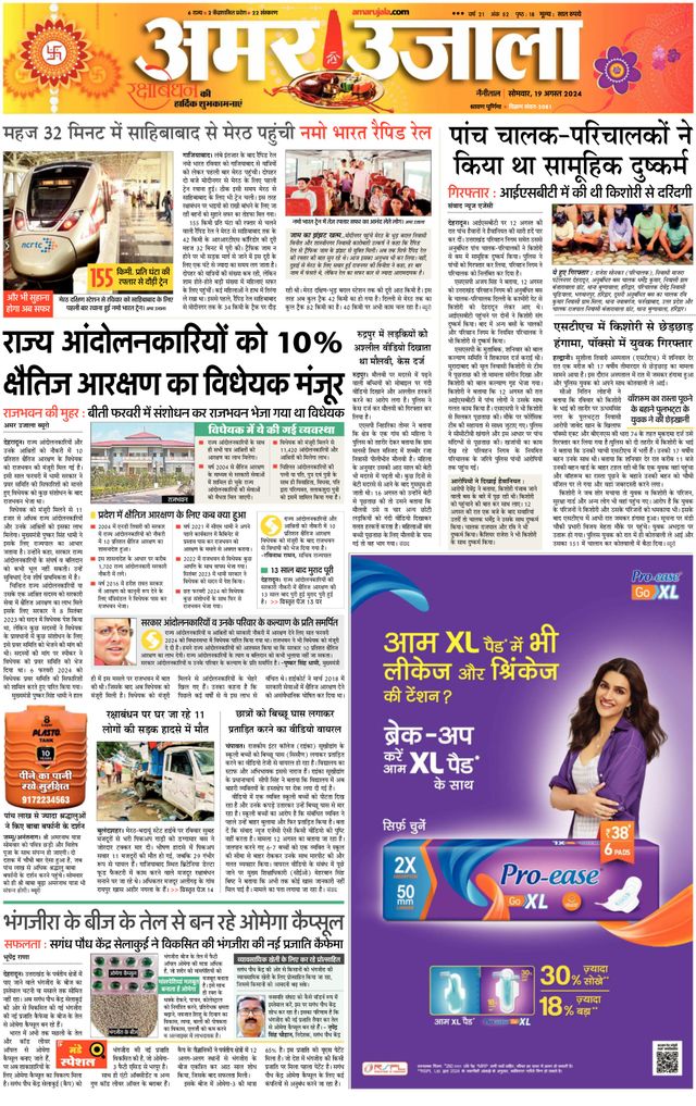 Amar Ujala Pithoragarh