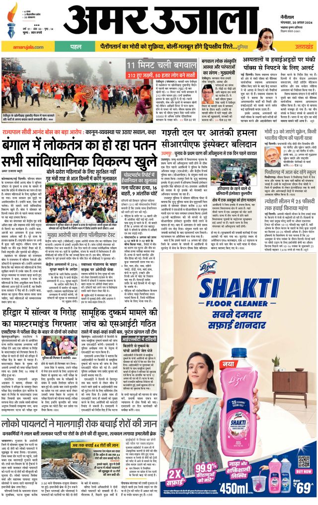 Amar Ujala Pithoragarh