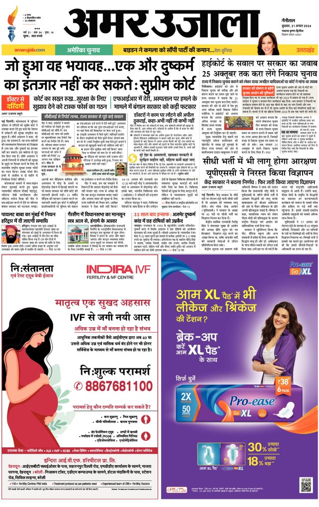 Amar Ujala Pithoragarh