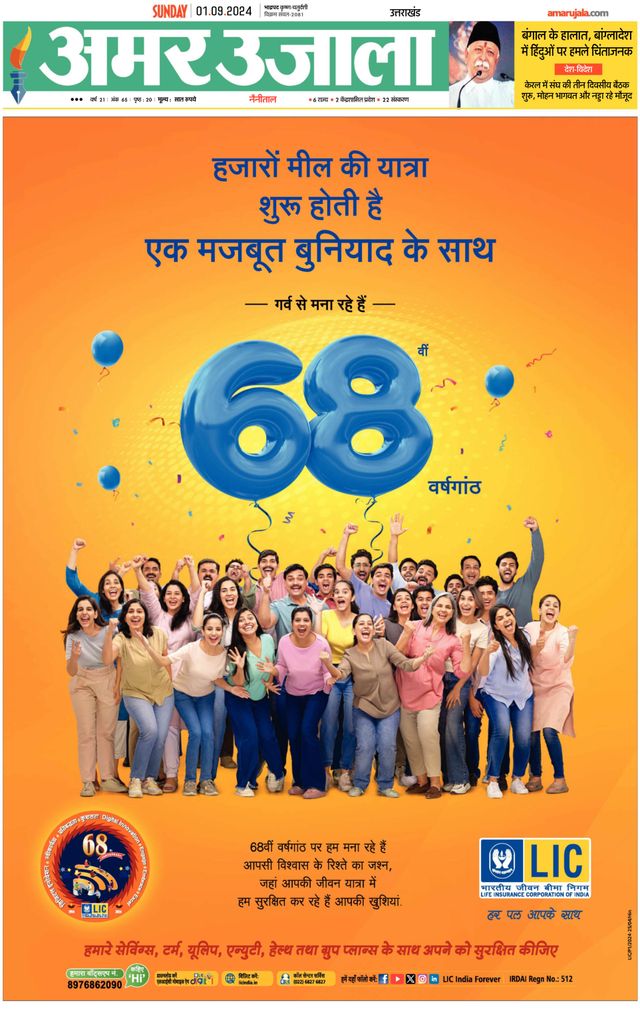 Amar Ujala Pithoragarh