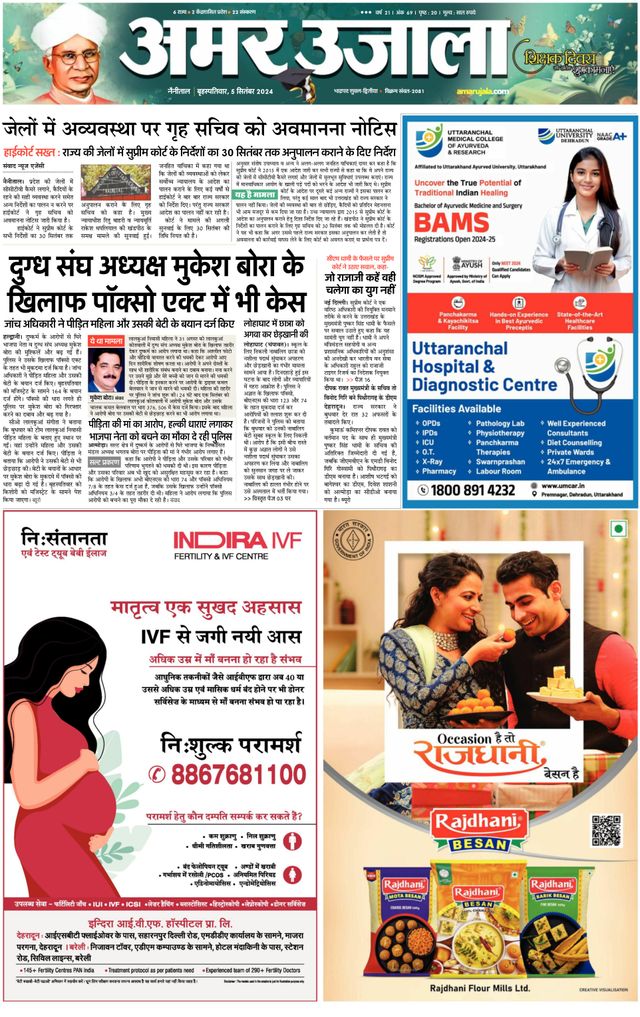 Amar Ujala Pithoragarh
