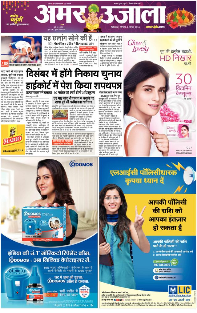 Amar Ujala Pithoragarh