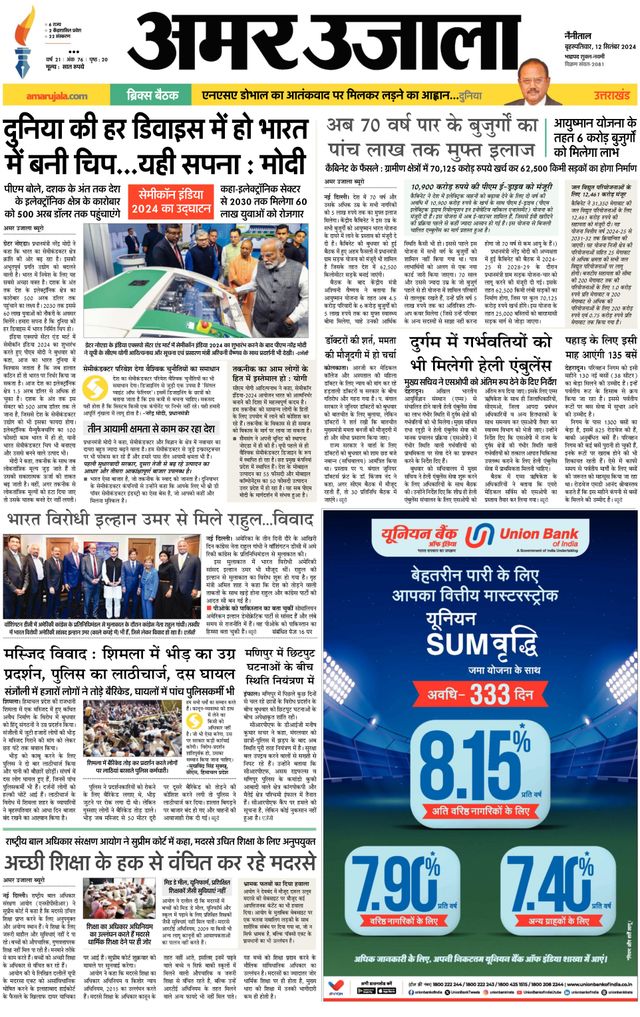 Amar Ujala Pithoragarh