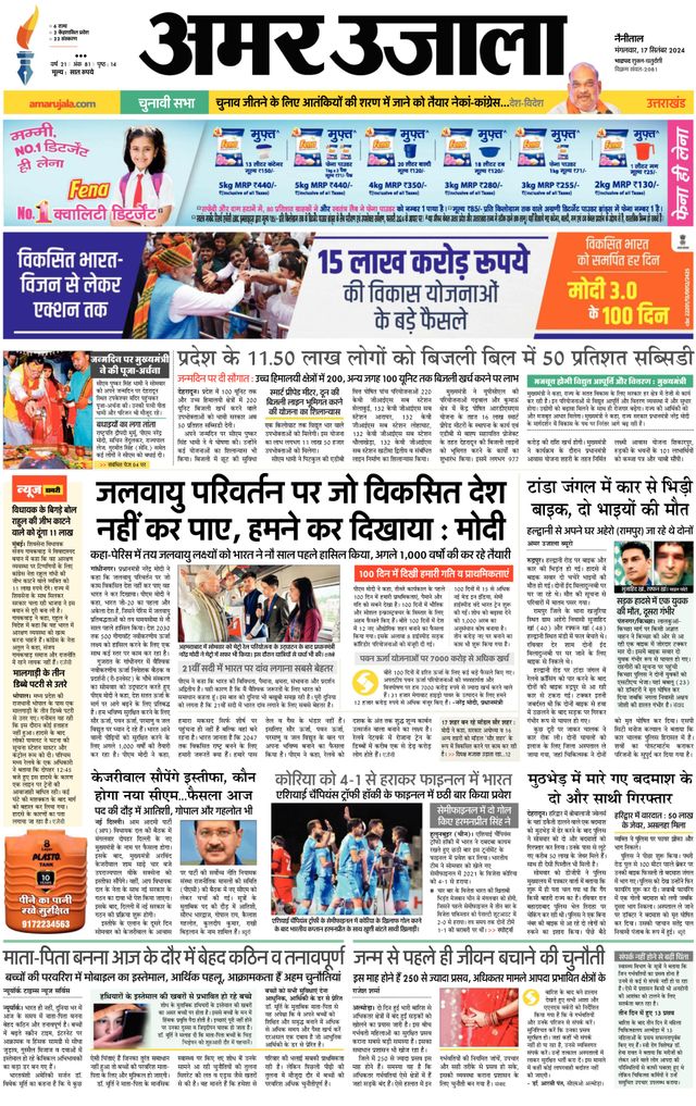 Amar Ujala Pithoragarh