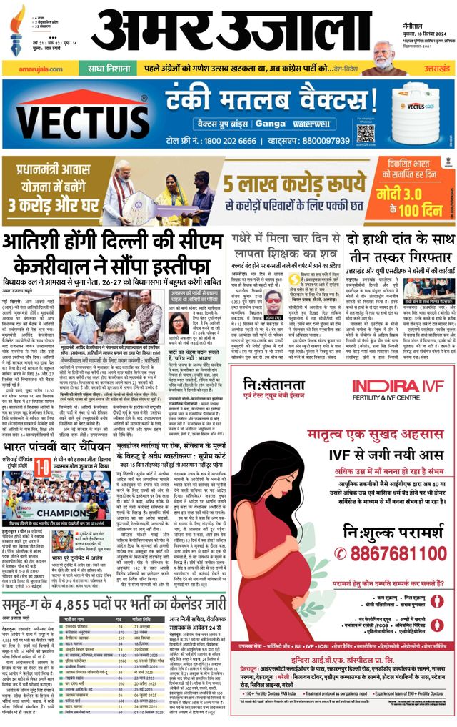 Amar Ujala Pithoragarh