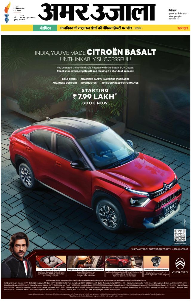 Amar Ujala Pithoragarh