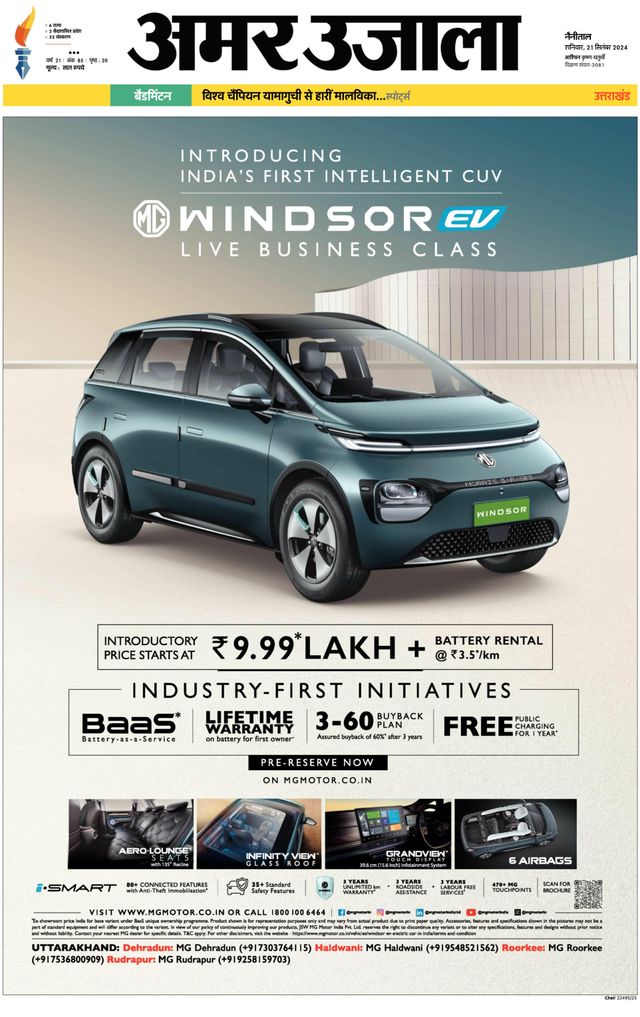 Amar Ujala Pithoragarh