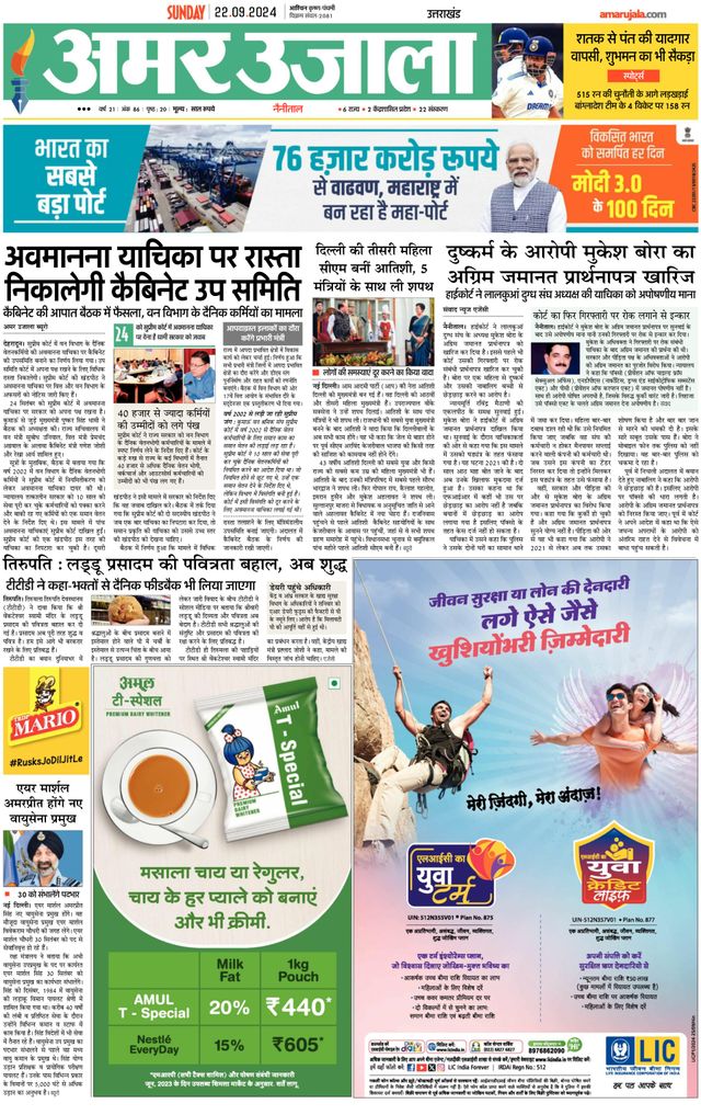 Amar Ujala Pithoragarh