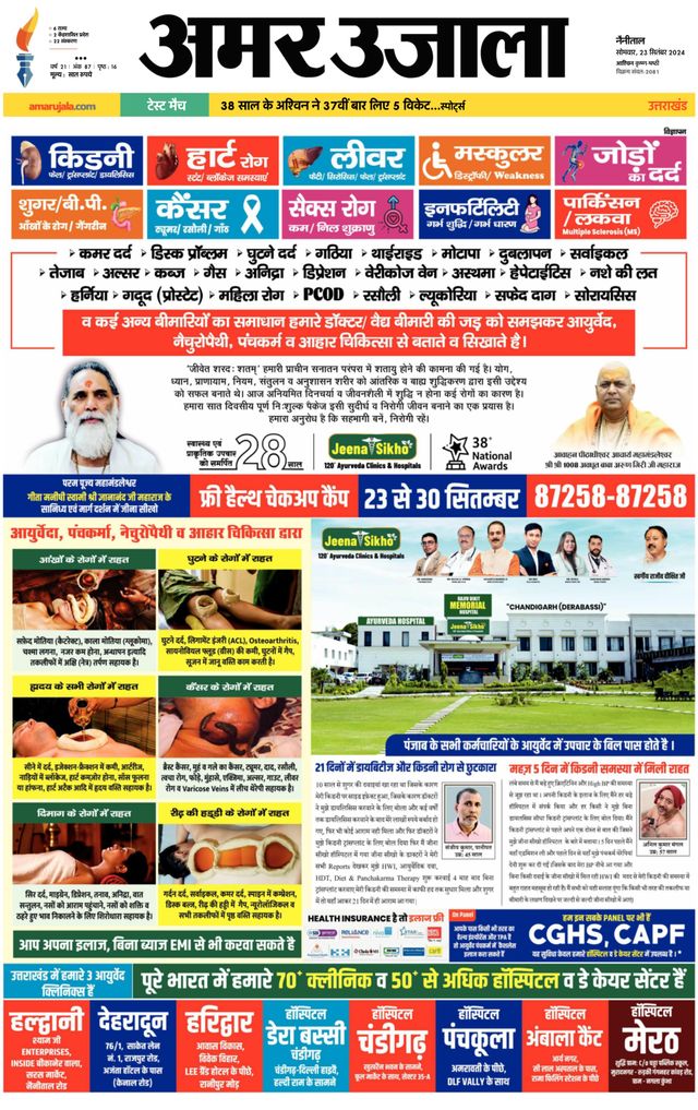 Amar Ujala Pithoragarh