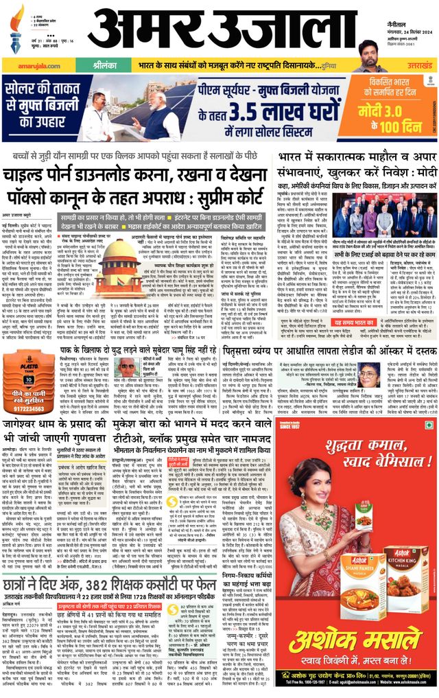 Amar Ujala Pithoragarh