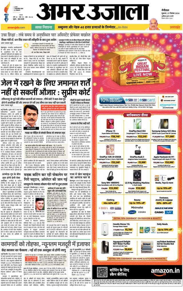 Amar Ujala Pithoragarh