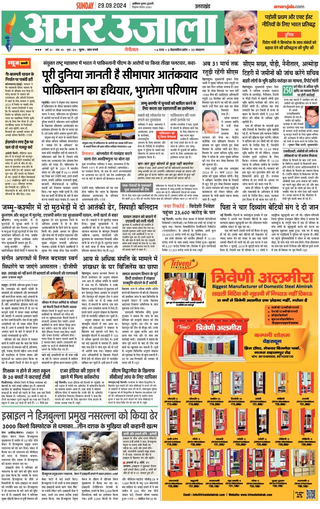 Amar Ujala Pithoragarh