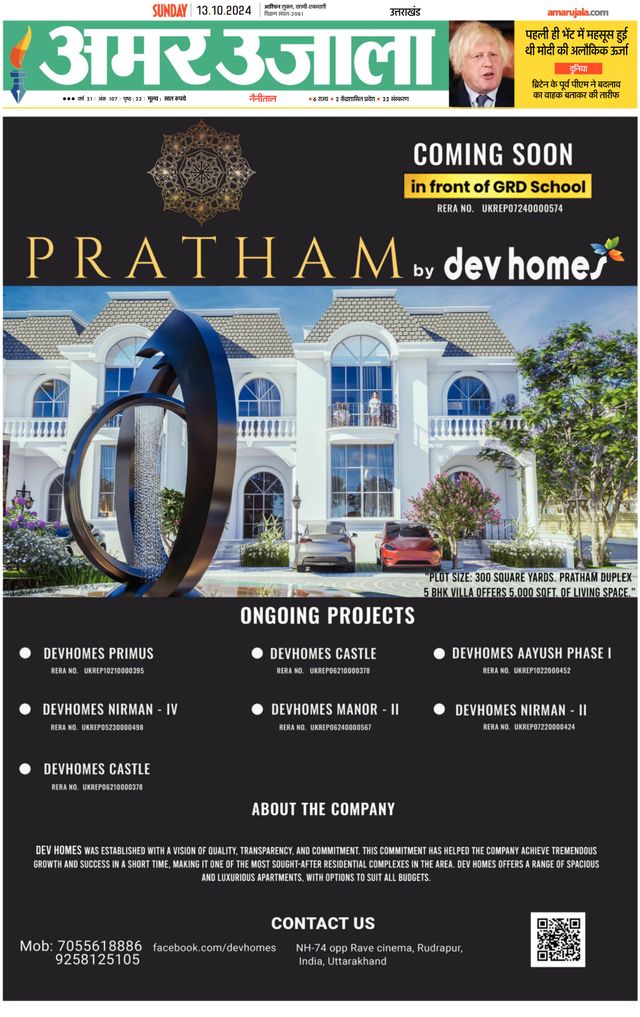Amar Ujala Pithoragarh