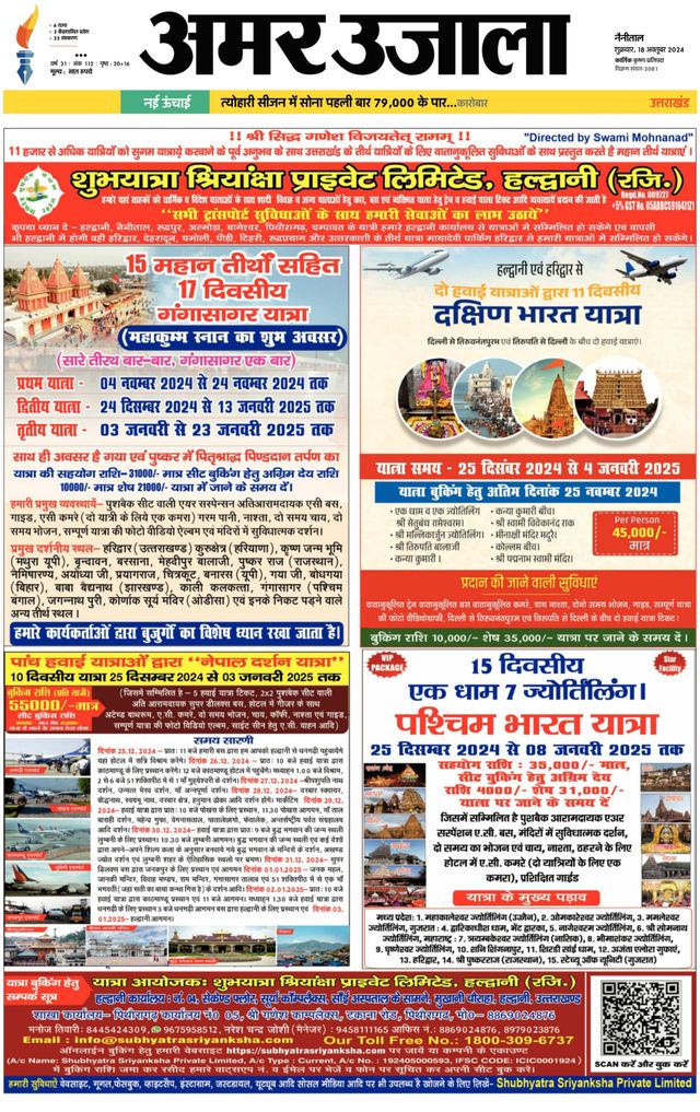 Amar Ujala Pithoragarh