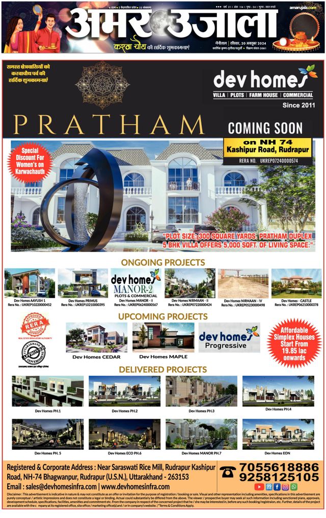 Amar Ujala Pithoragarh